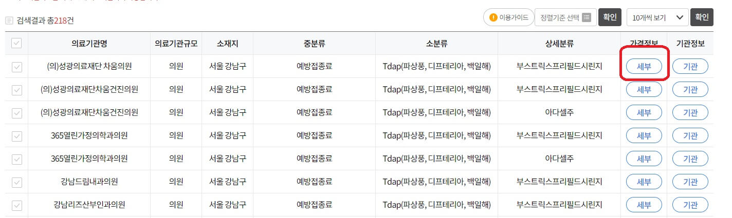 비용 및 의료기관 찾기