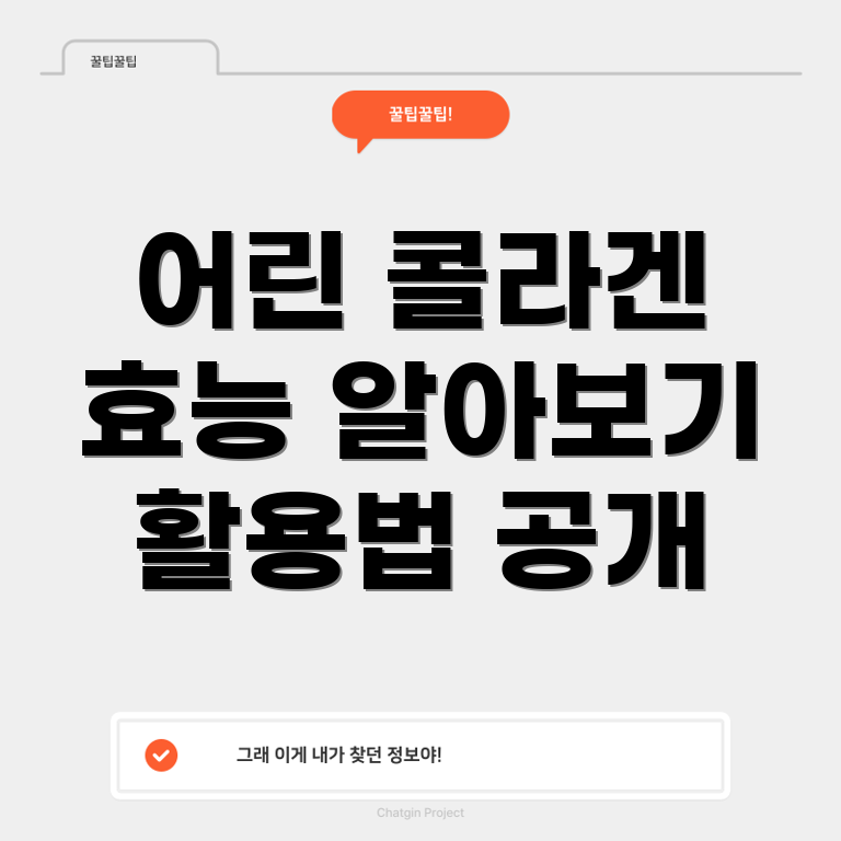 어린 콜라겐