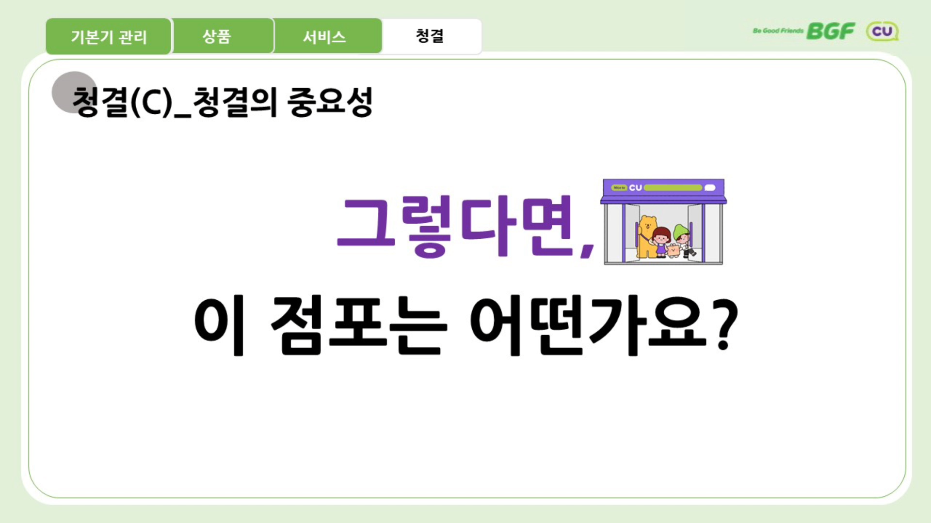 가맹입문교육 4차시 신기한 비밀 2