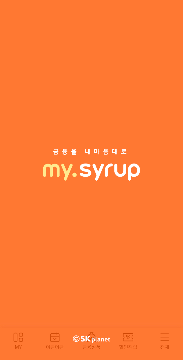 마이시럽 실행