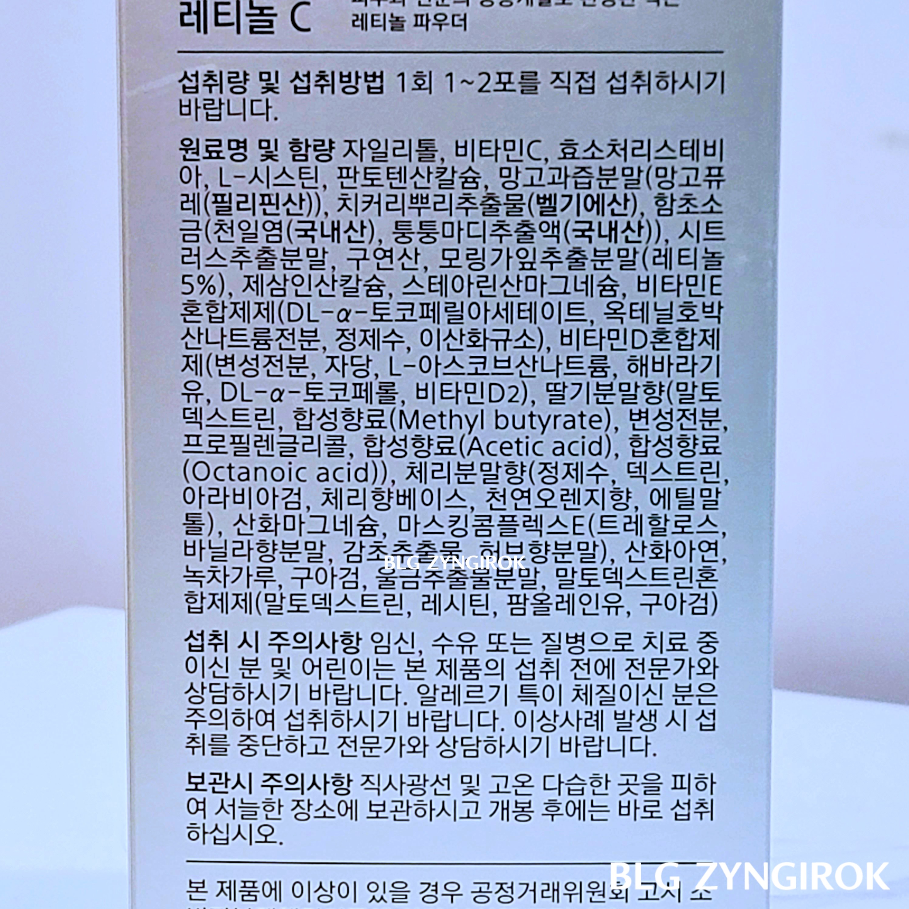 슈퍼레티놀 C - 안내 사항 모습이다.