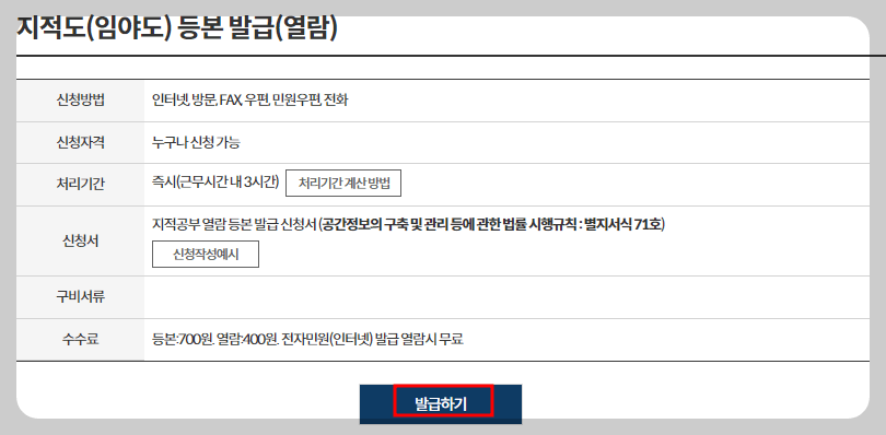 지적도 무료열람 방법