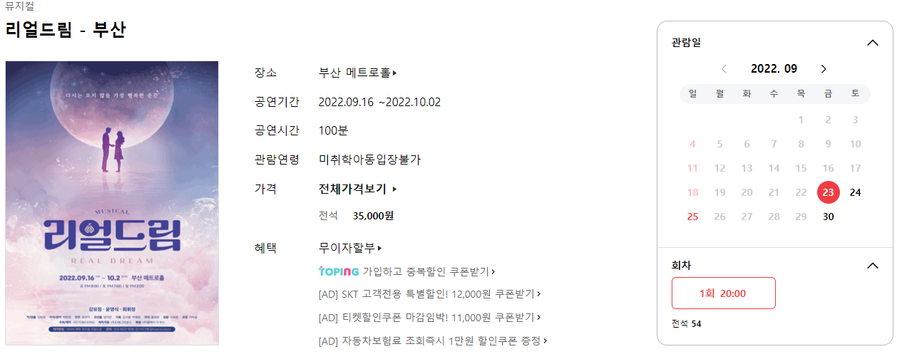 부산 뮤지컬 창작, 리얼드림 (메트로홀) 관람후기, 할인정보