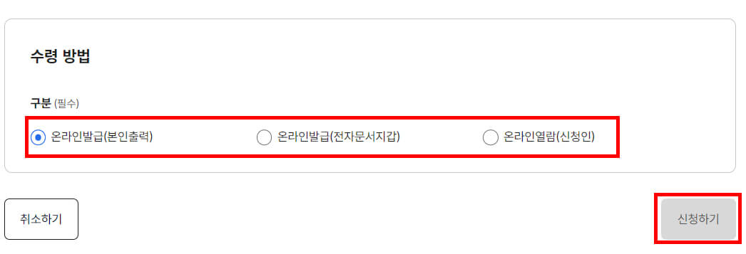 수령방법 선택 화면