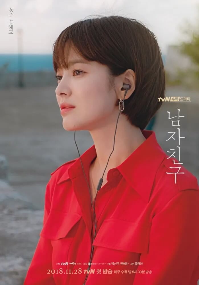 드라마 남자친구의 두 주인공 송혜교와 박보검의 대표 홍보 포스터 중 송혜교의 홍보포스터 입니다.