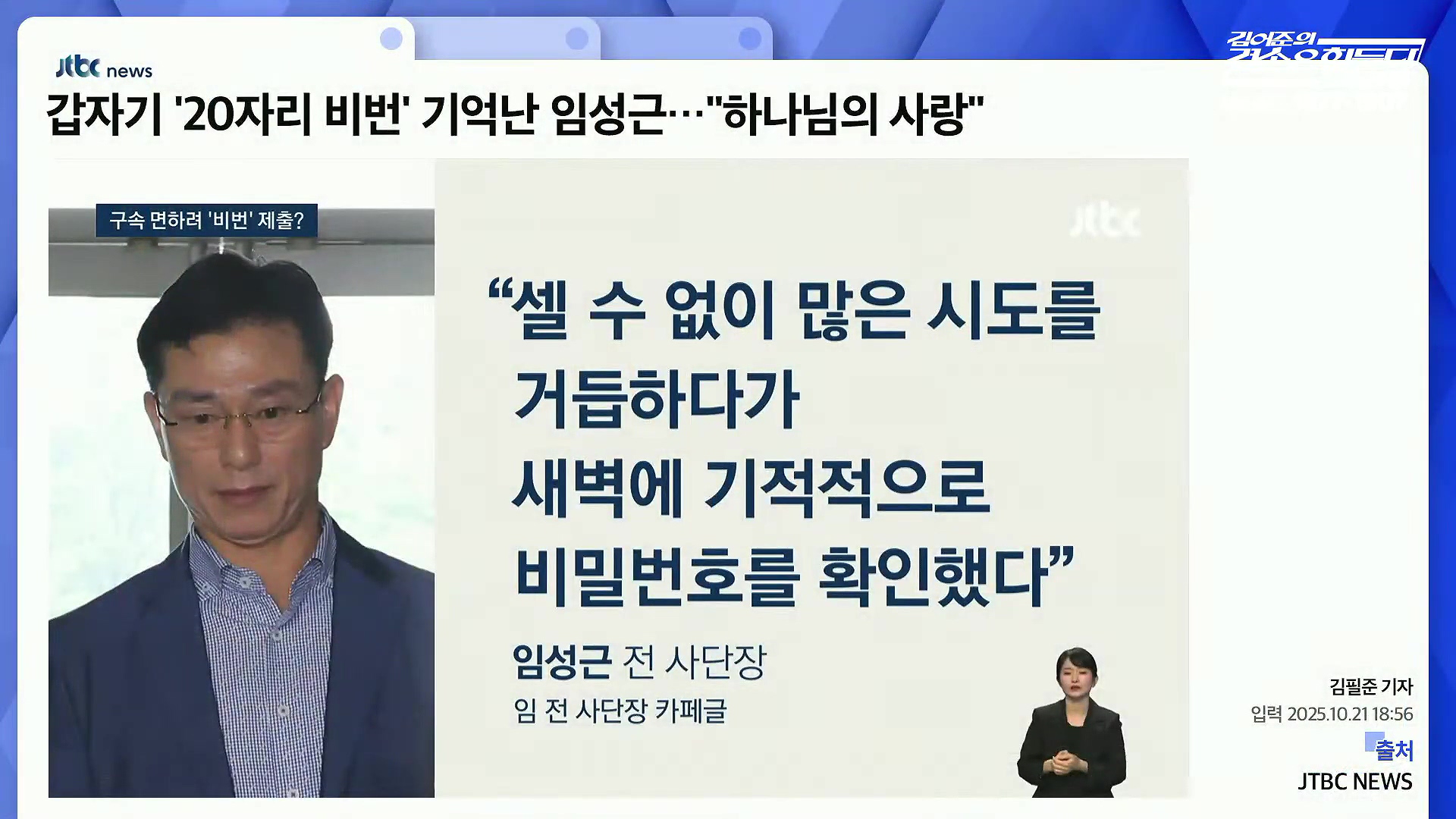 김어준의 겸손은힘들다 뉴스공장 2025년 10월 22일 수요일 [정일영, 조계원, 박홍배, 홍사훈, 노영희, 주진우, 봉지욱, 신장식, 한창민, 노은주, 임형남, 영화공장].mp4_20251022_193751.239.jpg