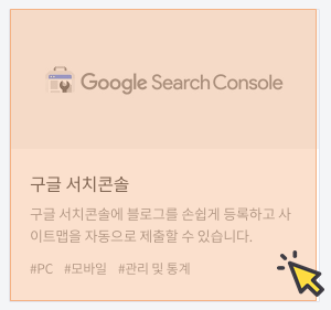 구글 서치콘솔 플러그인