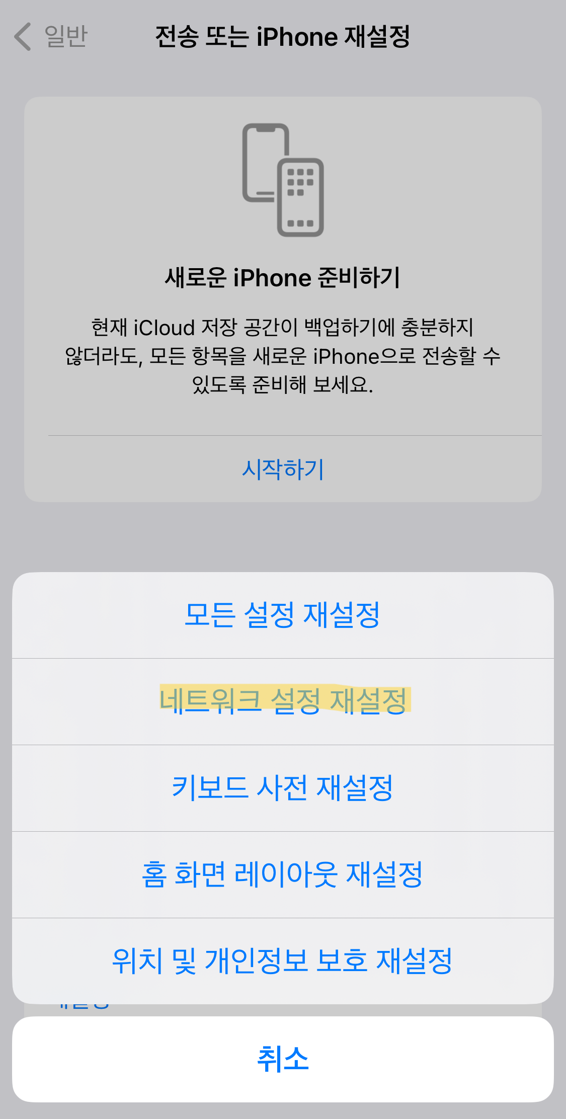 아이폰설정2