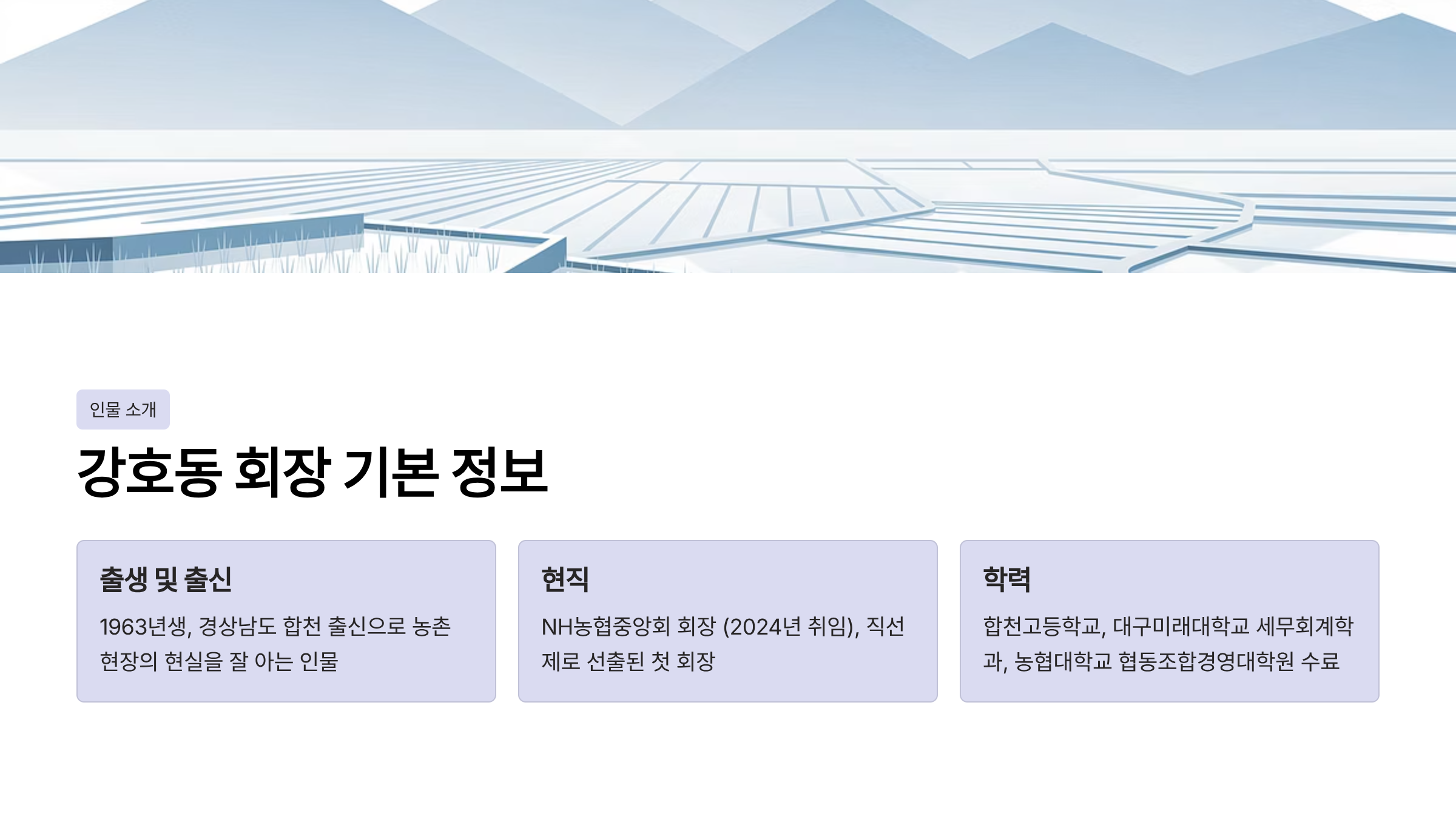 강호동 농협중앙회 회장 프로필 연봉