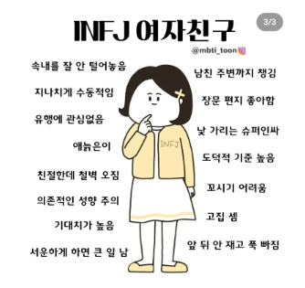 INFJ 여자 ISFP 여자 특징 말투 연애 궁합 MBTI 성격유형 정리