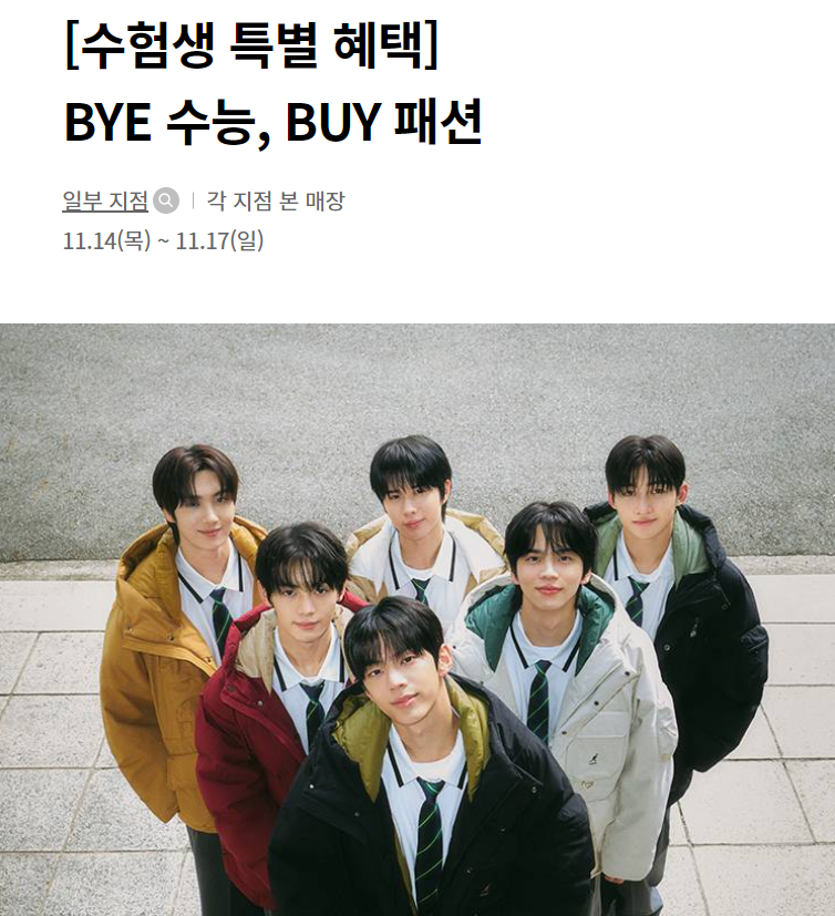 롯데백화점-bye수능,buy패션