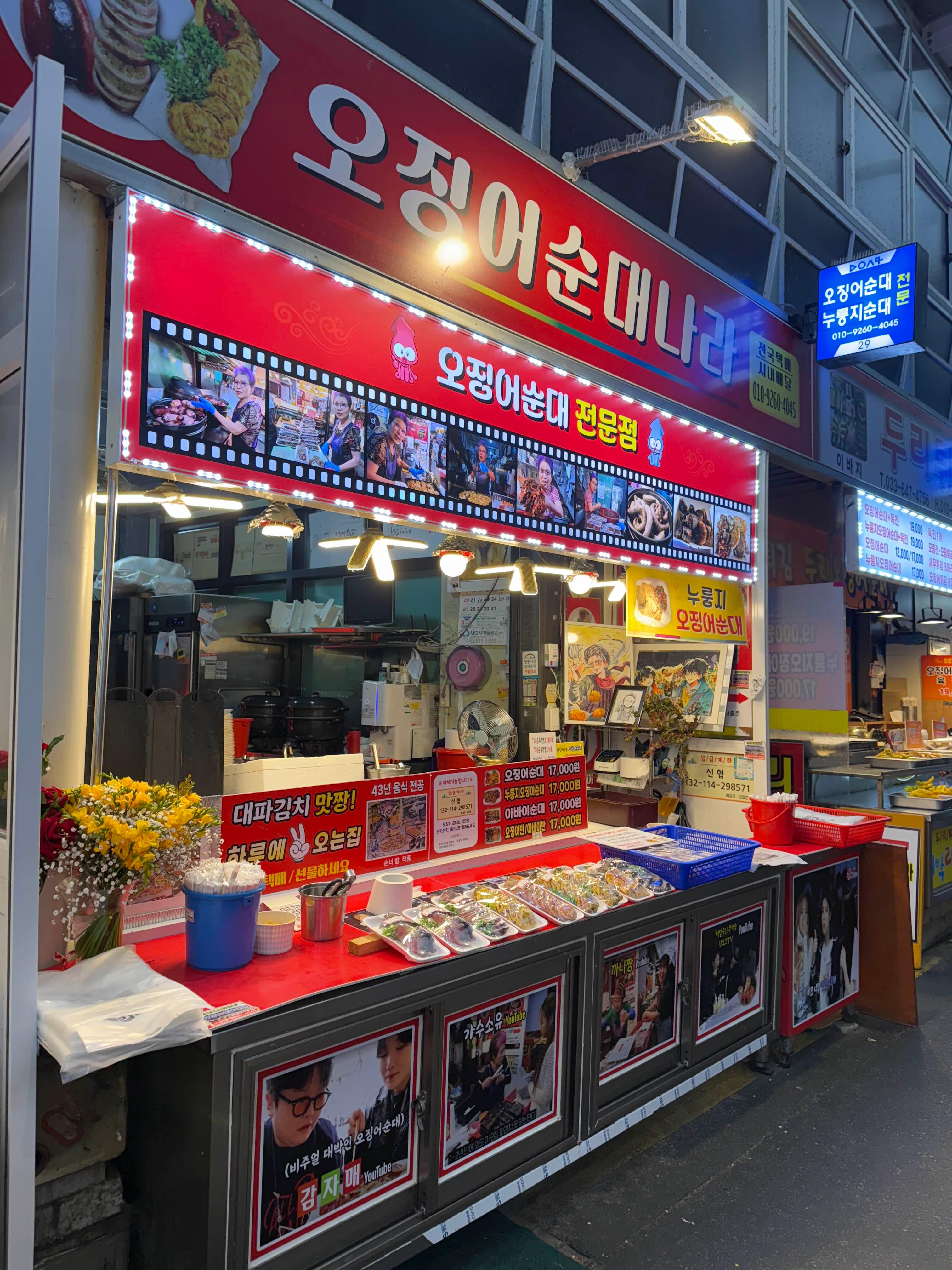 강릉중앙시장