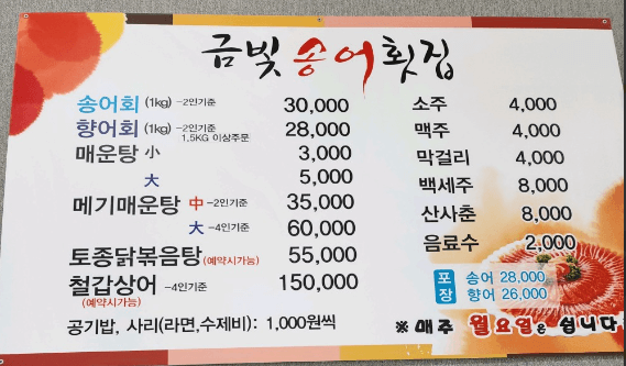 생방송 투데이 송어회 향어회 충북 충주
