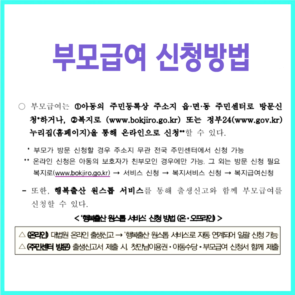 부모급여