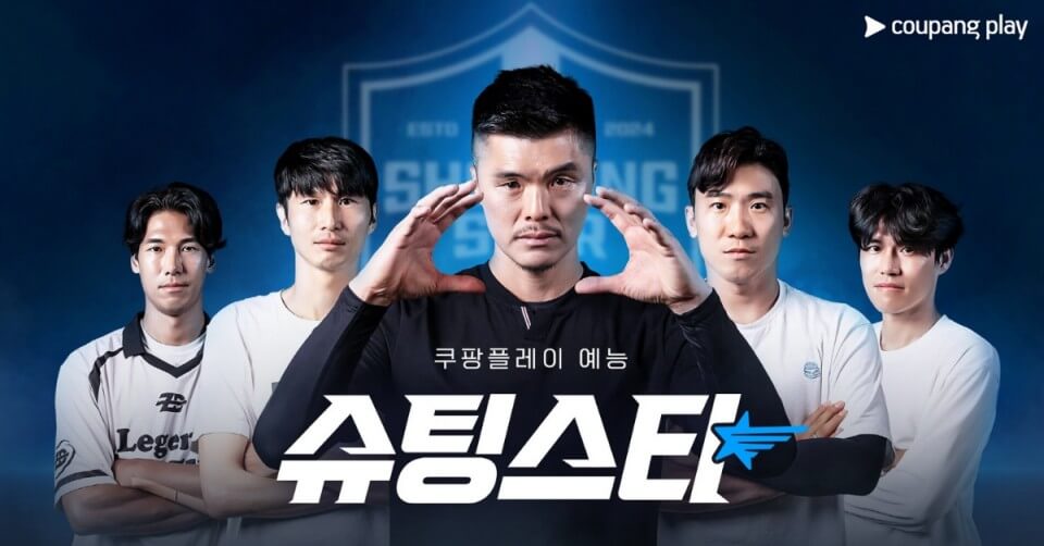 슈팅스타