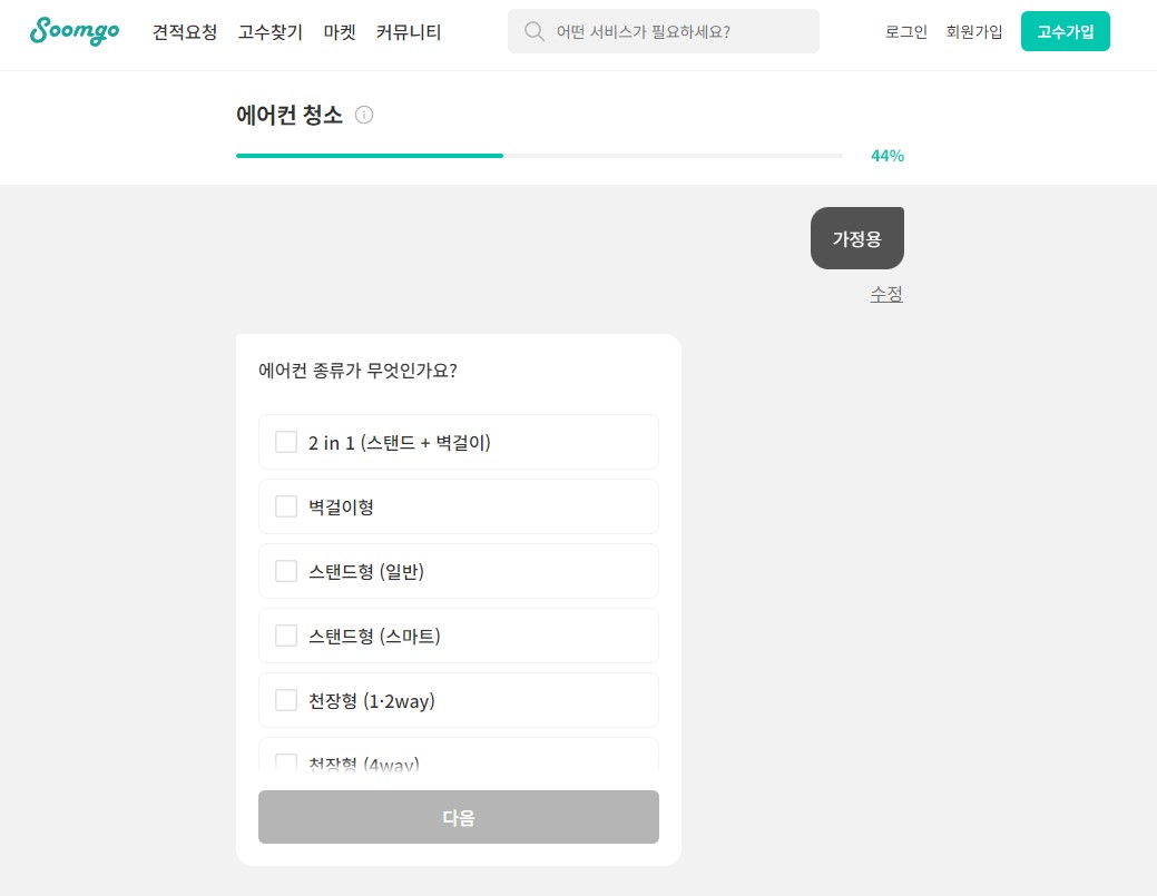 에어컨 청소 업체 비교