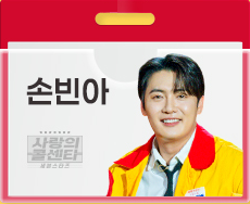 사랑의 콜센타 세븐스타즈 출연진 시청률