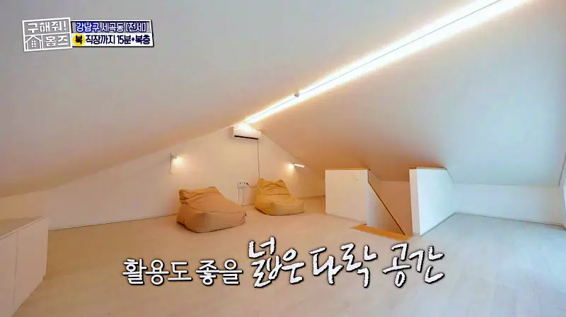 구해줘홈즈 강남구 세곡동 세모의 집 다가구 주택 하우스 매물 가격 및 구조 인테리어 리모델링 소개