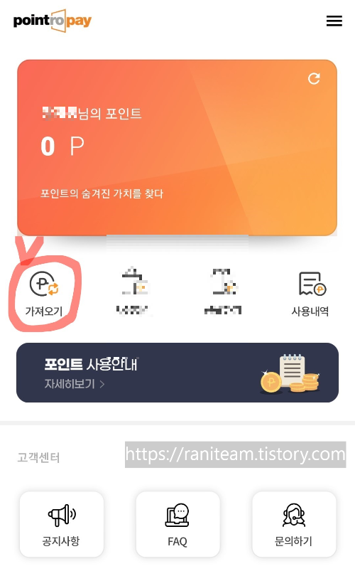 포인트로페이 메인화면