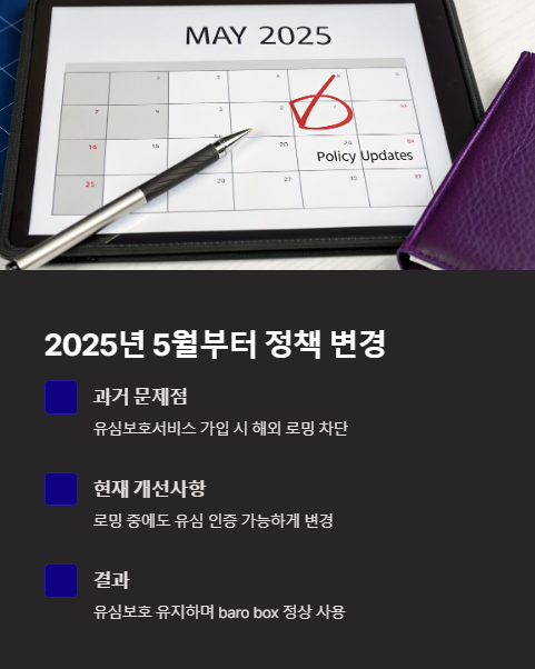 2025년 5월부터 정책 변경