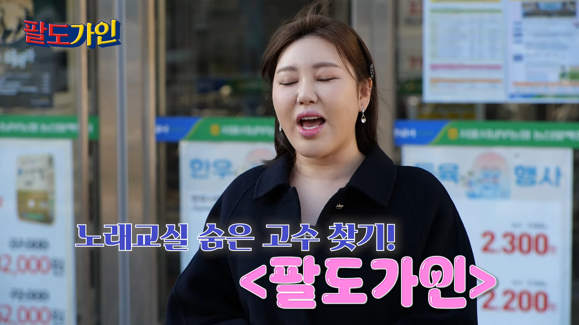 송가인 팔도가인 무료 시청 방법