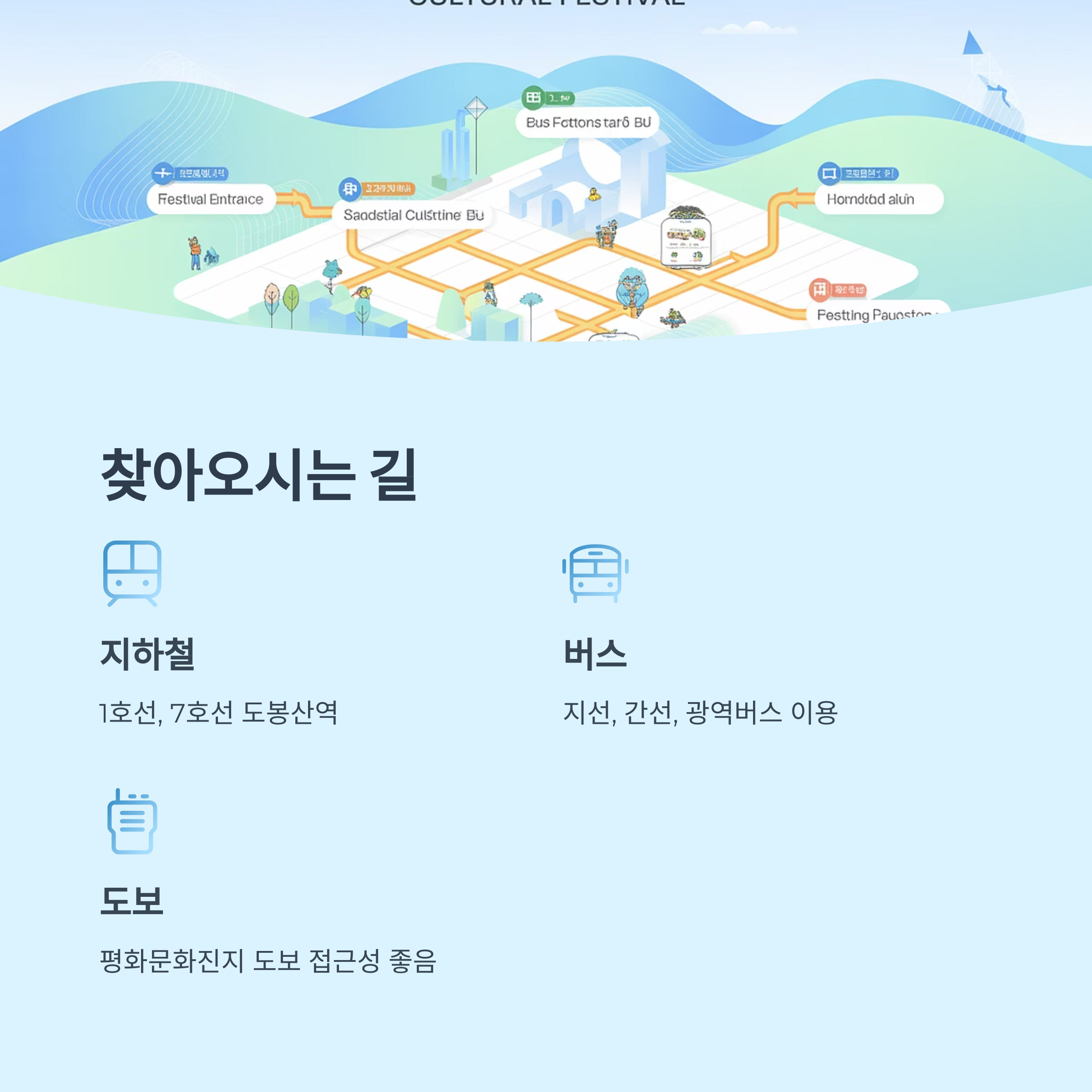 교통 및 위치 안내