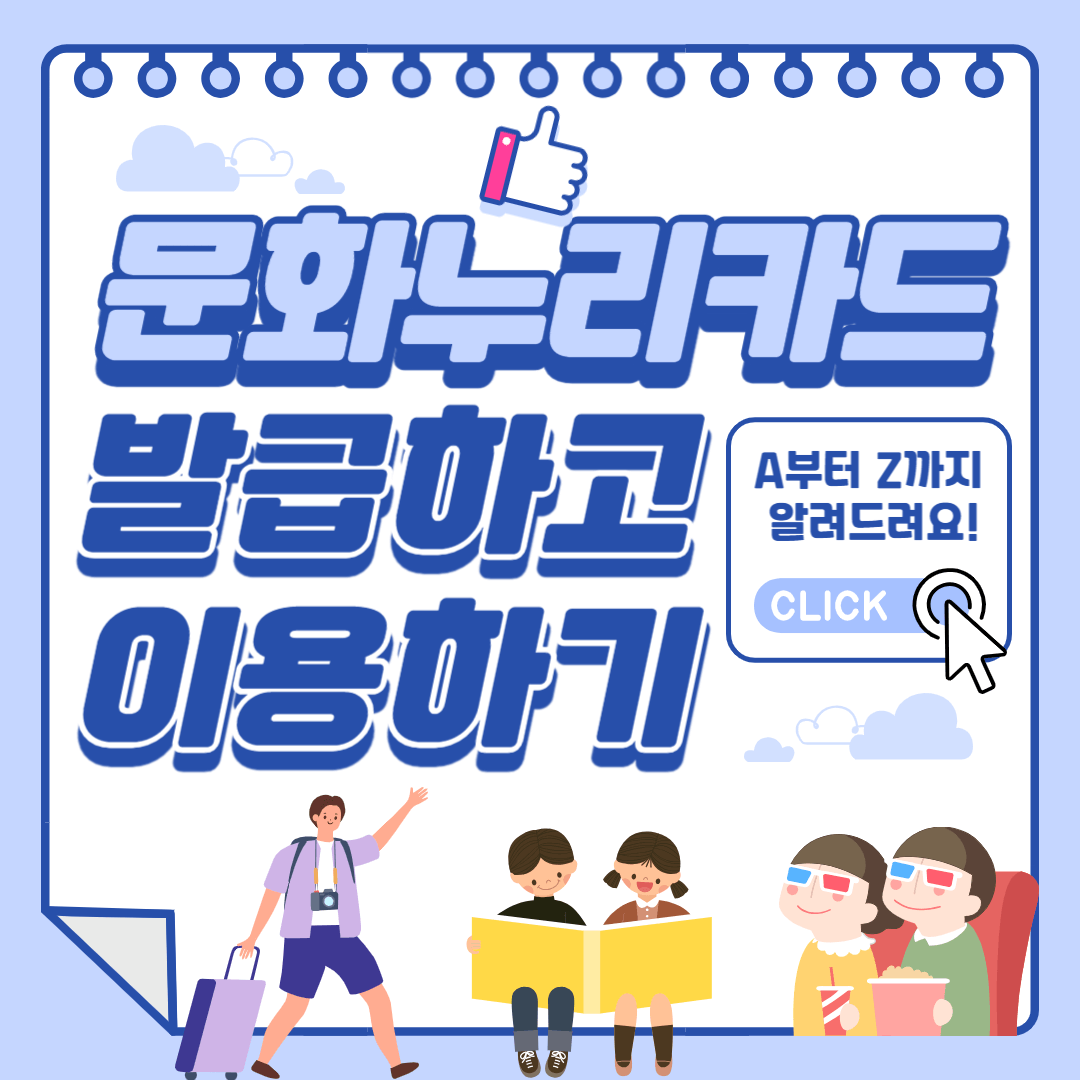 2025 문화누리카드 발급 충전 사용 잔액