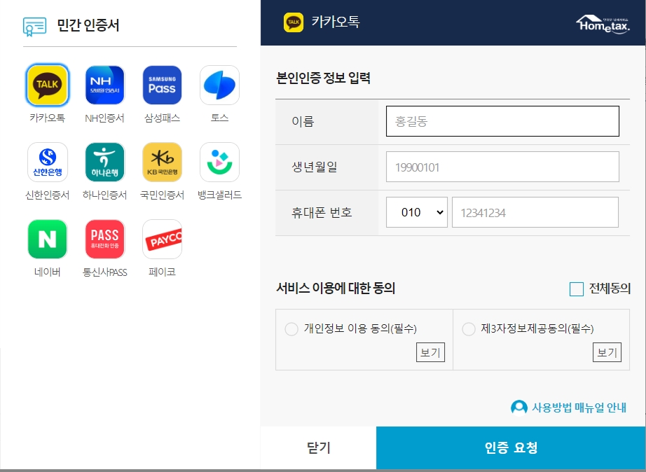 연말정산 간소화서비스