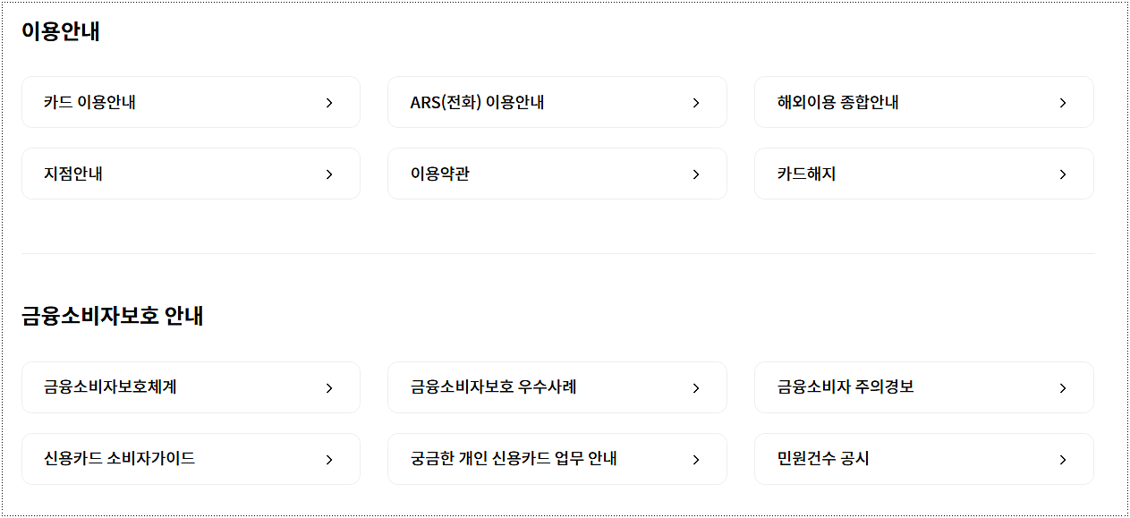 고객센터 웹사이트 안내 3