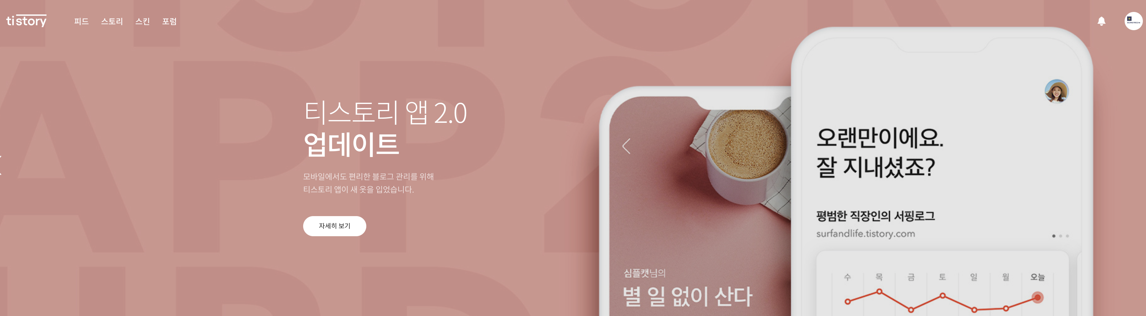 티스토리 전면화면