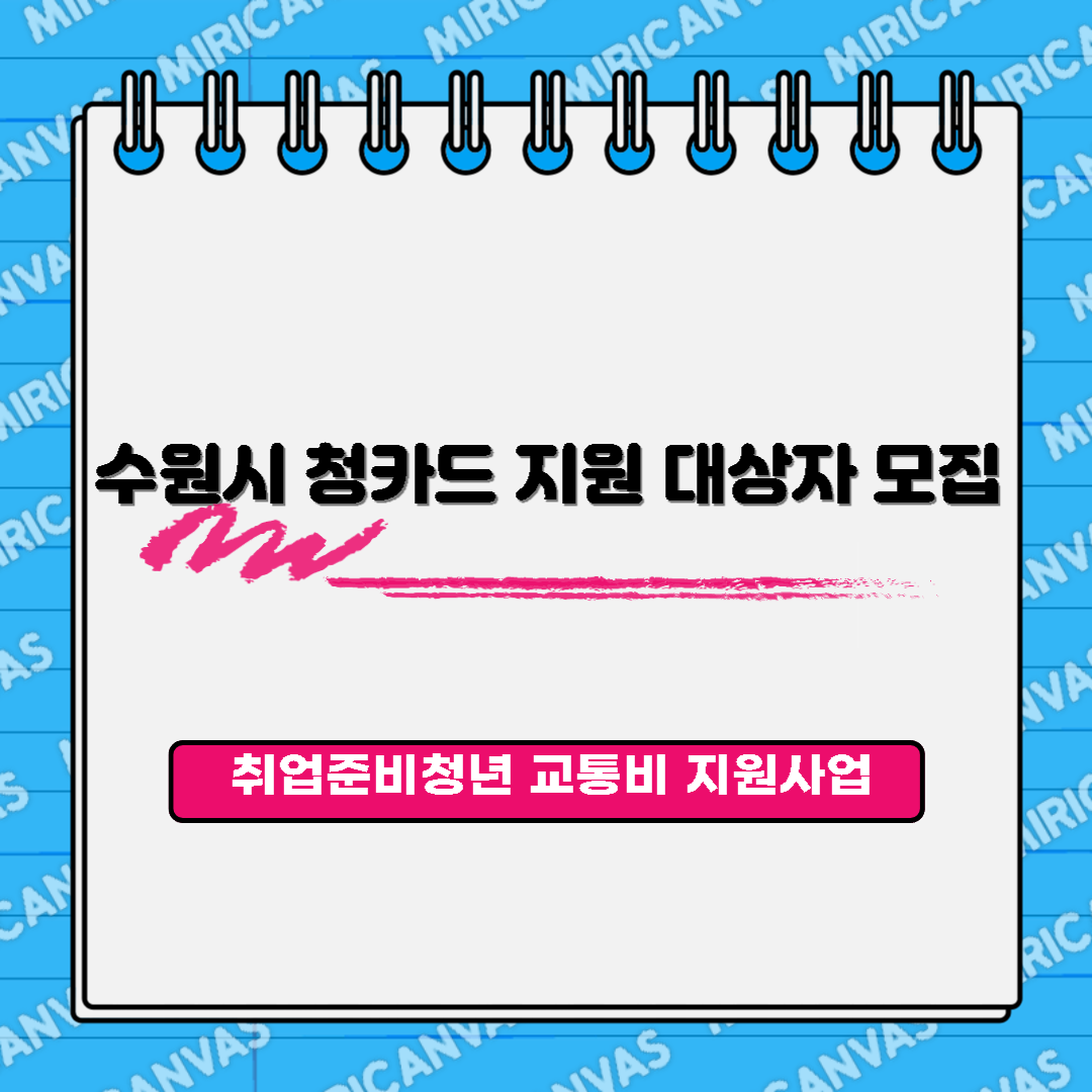 수원시청카드지원