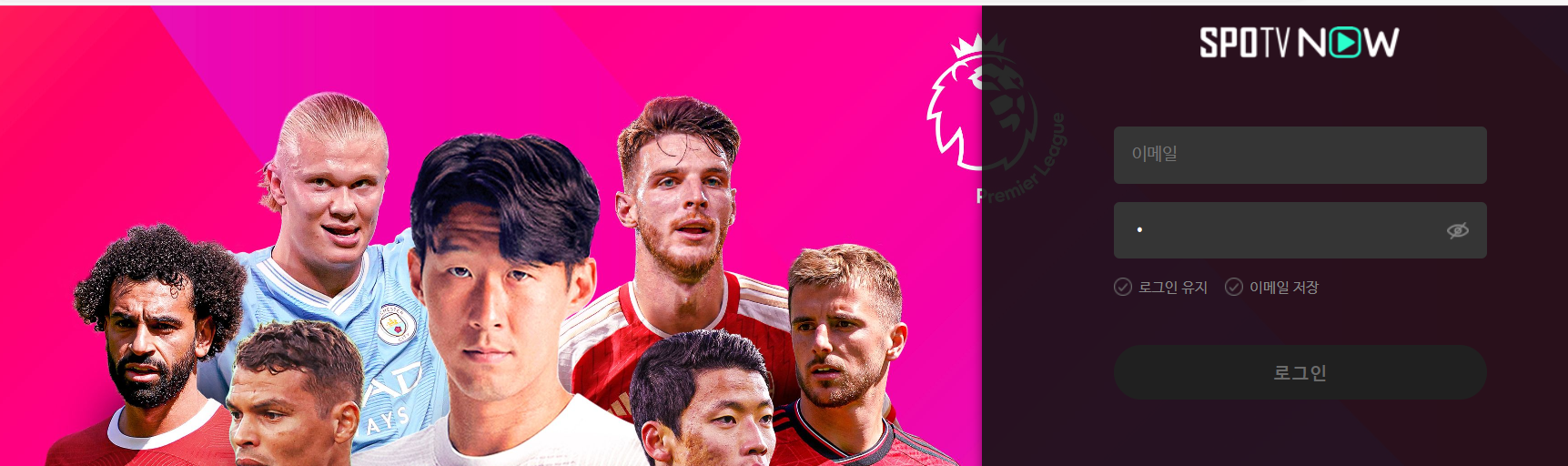 PSG 레알소시에다드 중계