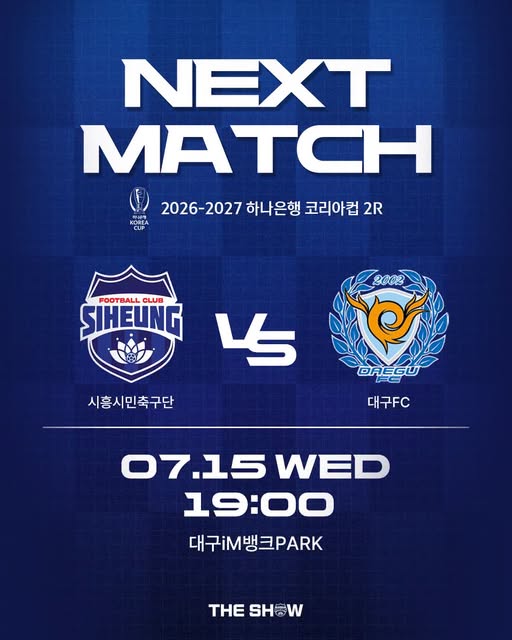 대구 FC, 코리아컵 2라운드 시흥시민축구단