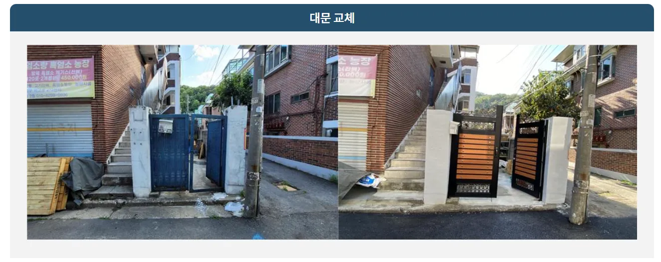 경기도 집수리 신청 필수 서류 바로 다운로드