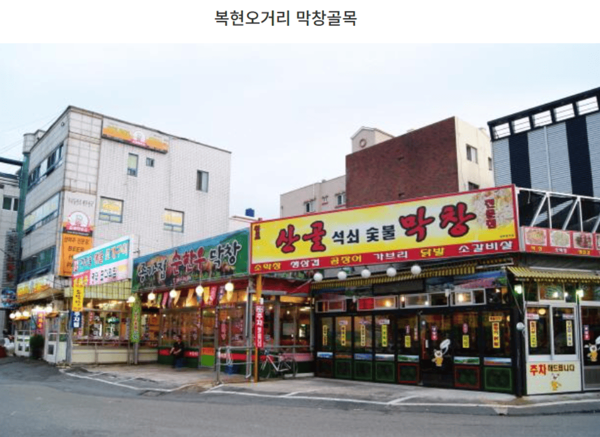 대구 막창