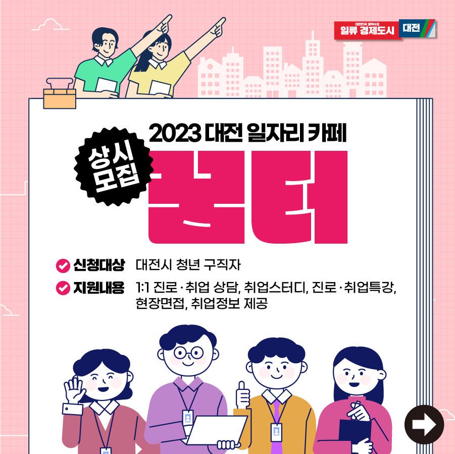  대전일자리 까페 꿈터 지원내용