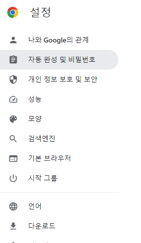 자동완성-및-비밀번호