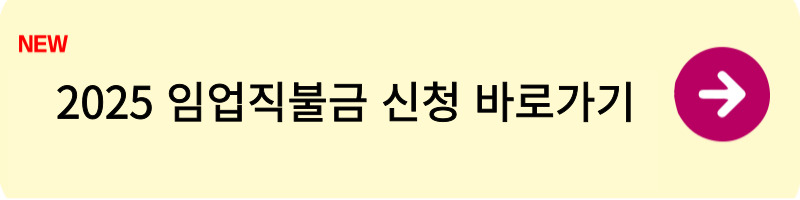 2025 임업직불금 신청하는 방법1