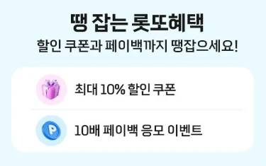 2025 롯데마트 땡큐절 쿠폰&amp;#44; 전단지&amp;#44; 행사 할인 품목 총정리