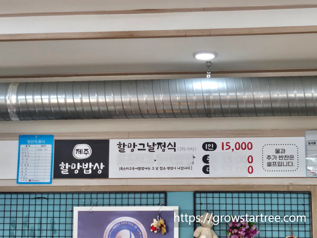 제주할망밥상 산방산본점 메뉴