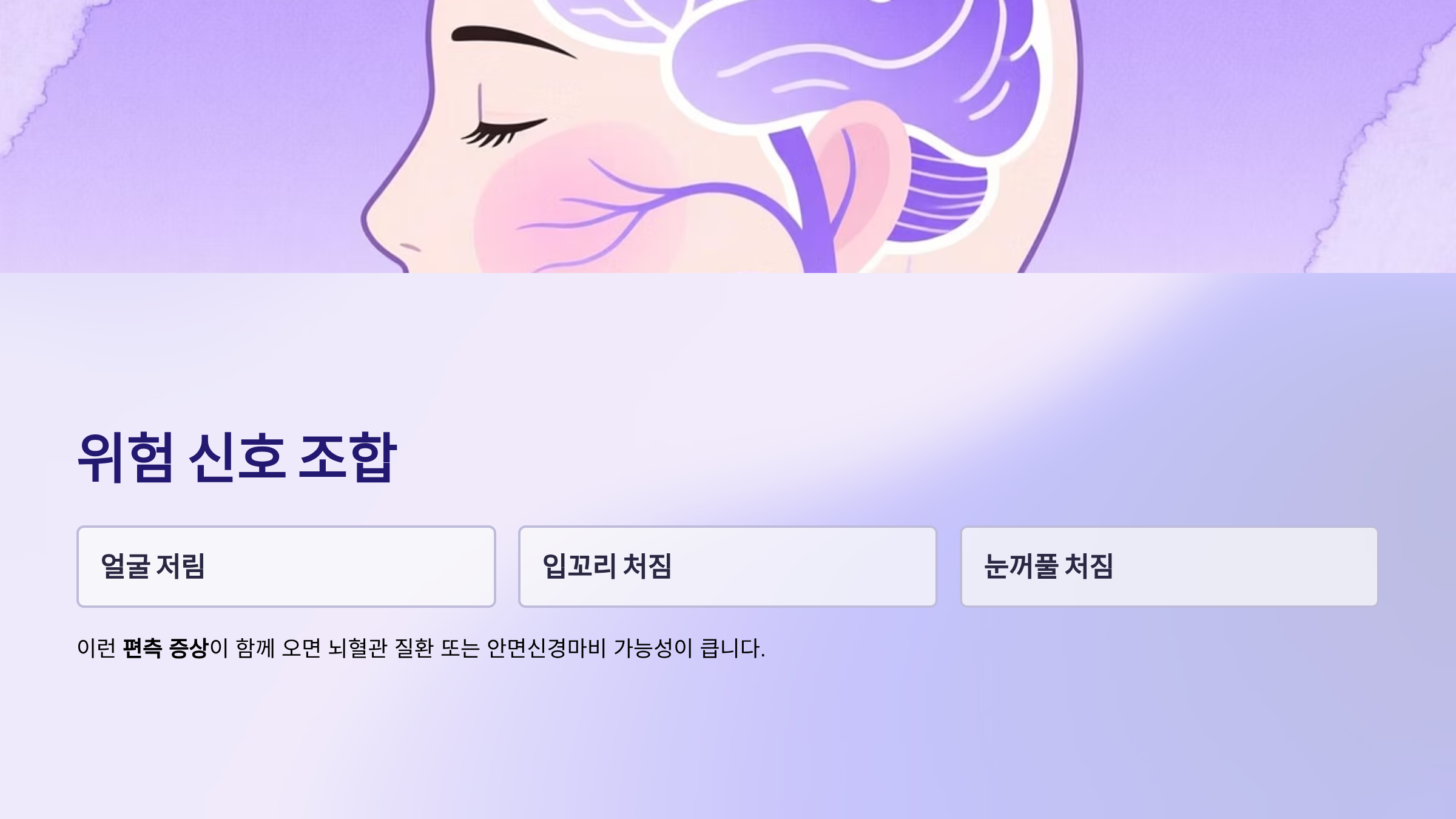 위험신호 조합