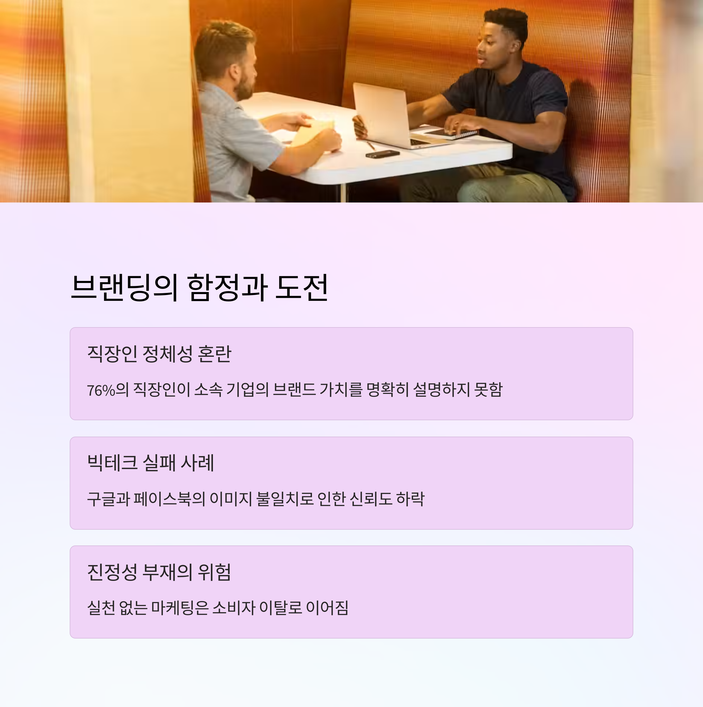 자기인식이 브랜드 경쟁력이 되는 이유: AI시대에 더욱 빛나는 진정성의 힘