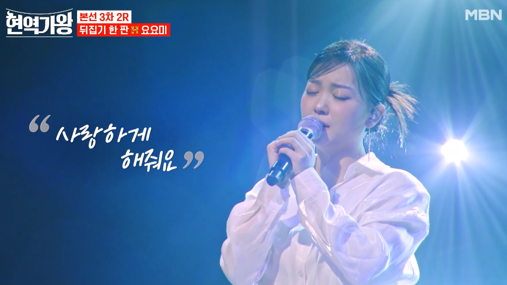 현역가왕 요요미