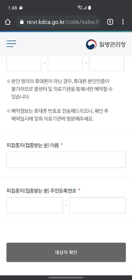 피접종자-대상확인