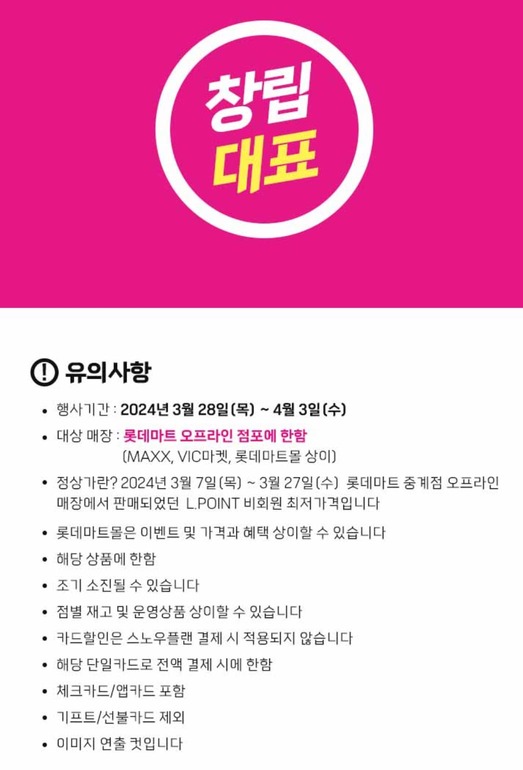롯데마트 한우 반값 할인 세일 쿠폰 받기 행사