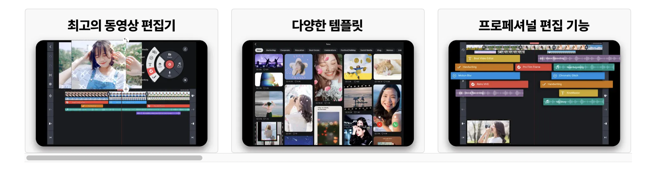 키네마스터 영상 편집