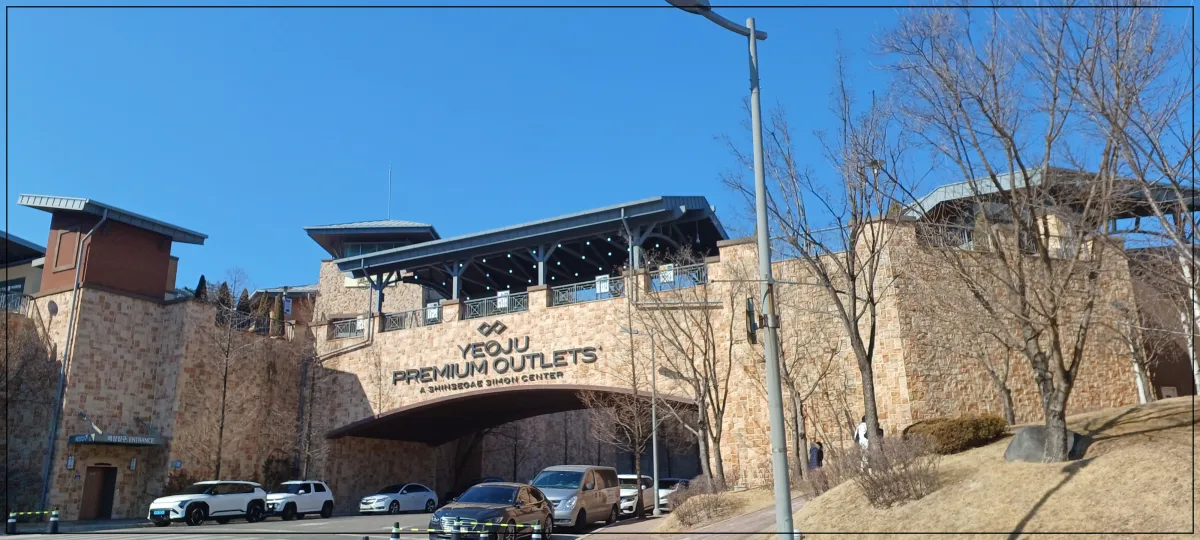 여주프라미엄아울렛-전경