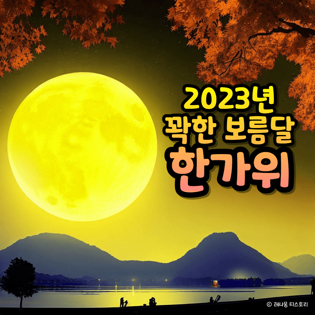 2024년추석인사말