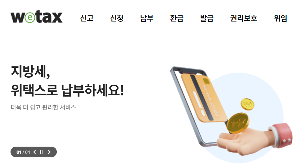 위택스