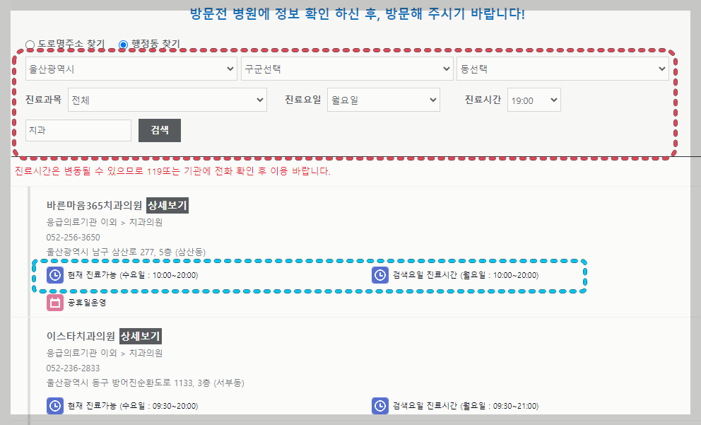 울산시 치과 야간 진료 찾기